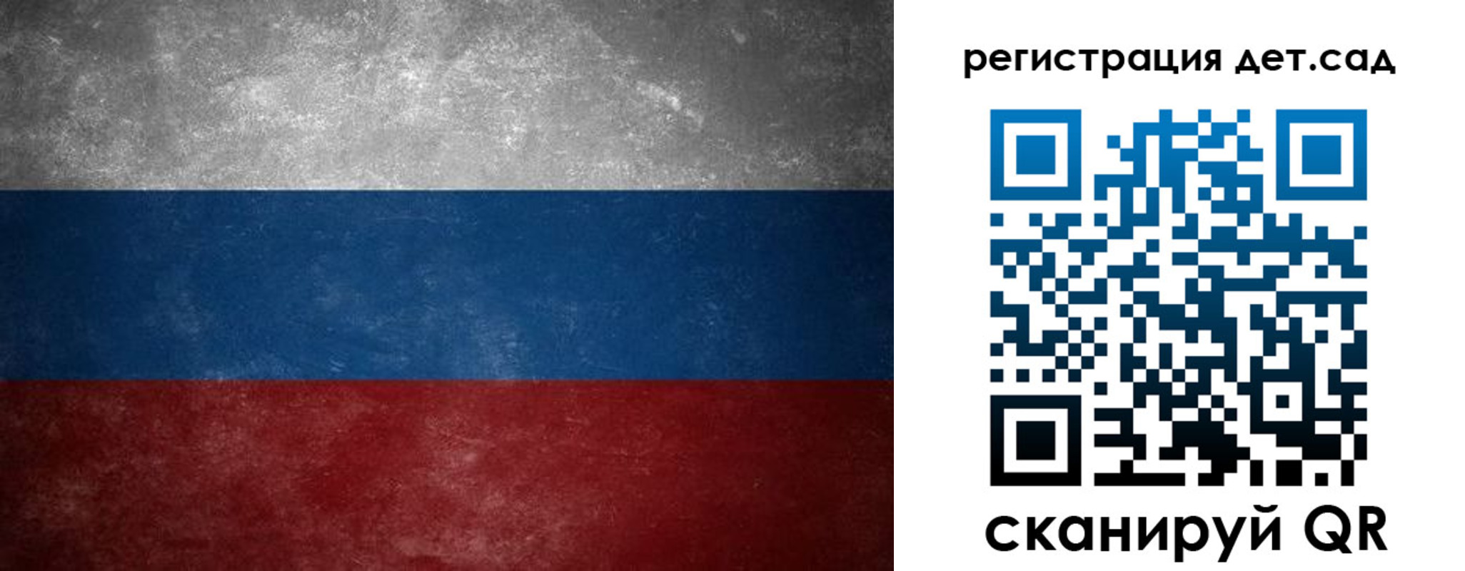 регистрация для дет. сада в Кировске