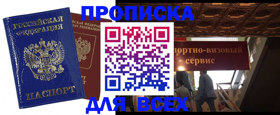 временная регистрация 2025 в Кировске