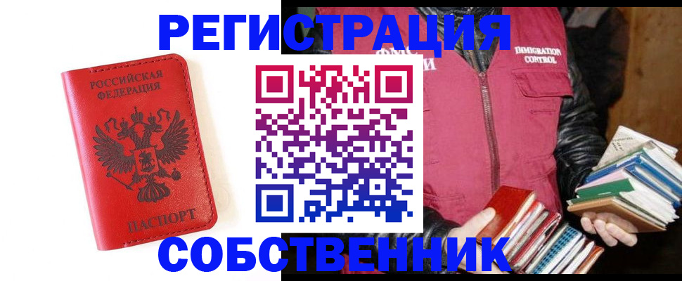 временная регистрация в квартире в Кировске